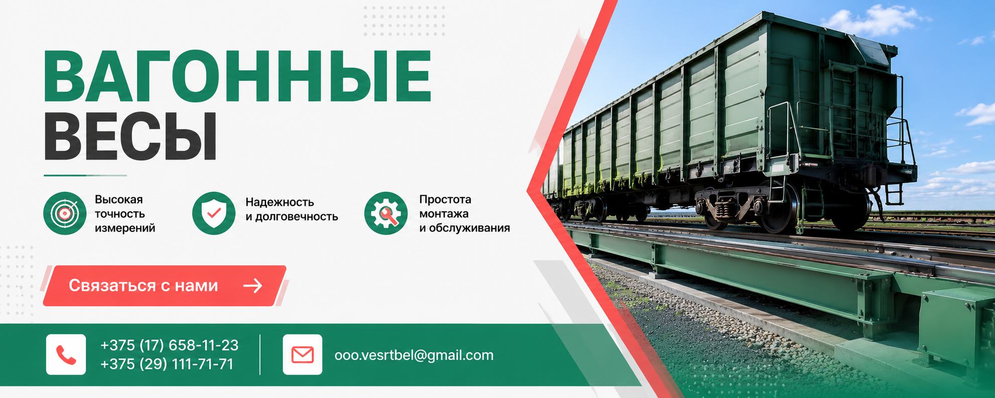 Автомобильные весы